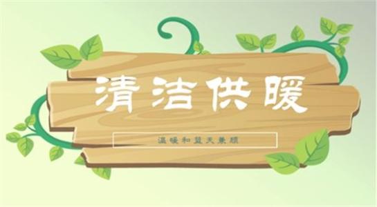 山西大同今年將大力提升建筑能效，推進可再生能源建筑應用